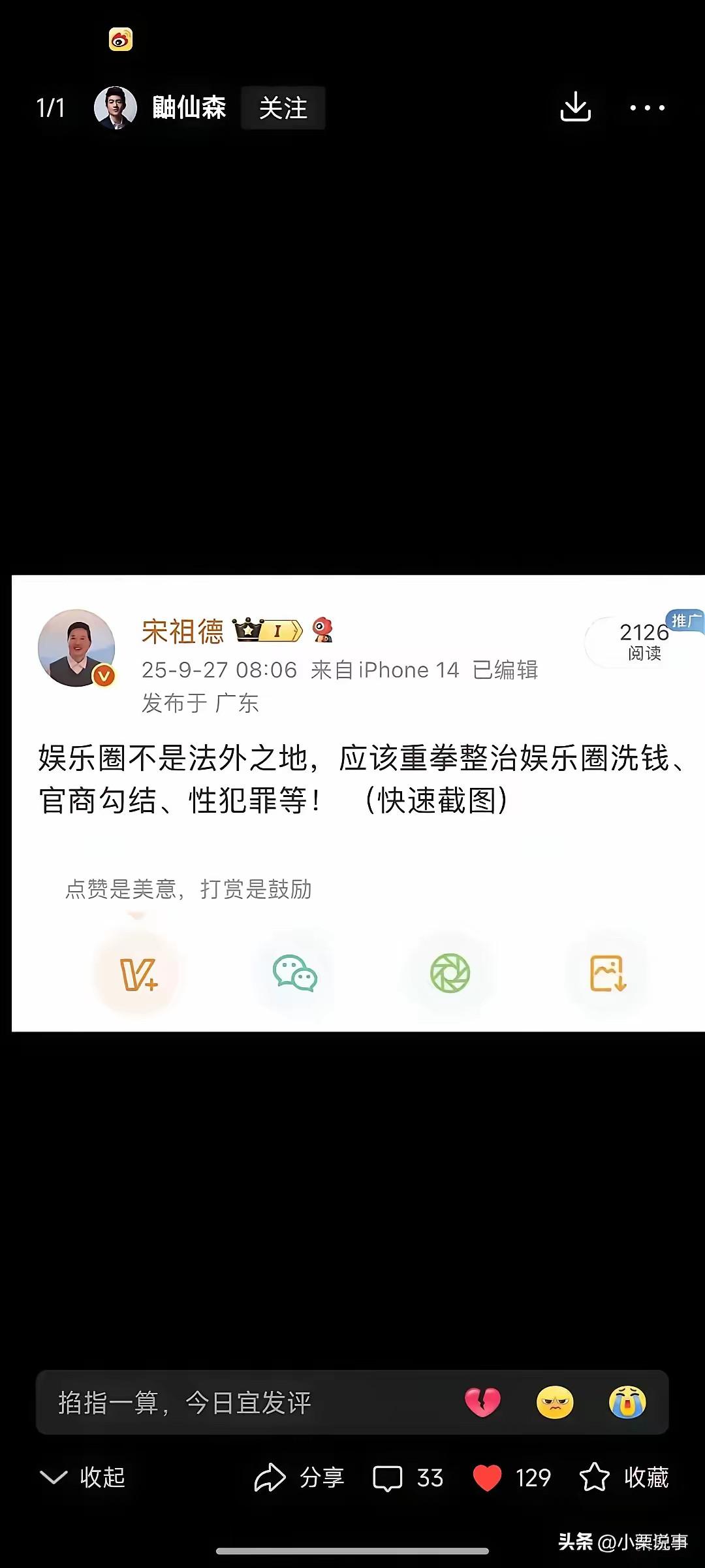 以前不喜欢宋祖德、现在不要太喜欢！ 宋祖德又发新文、还提醒大家快截图、看来他也知