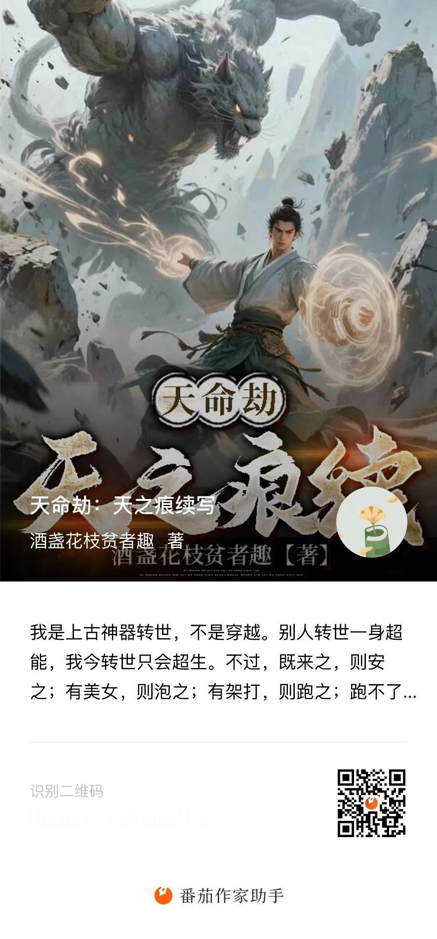 我最近开的一部小说，主角是东皇钟转世，在知晓宋朝灭亡的命运以后，试图以一己之力改