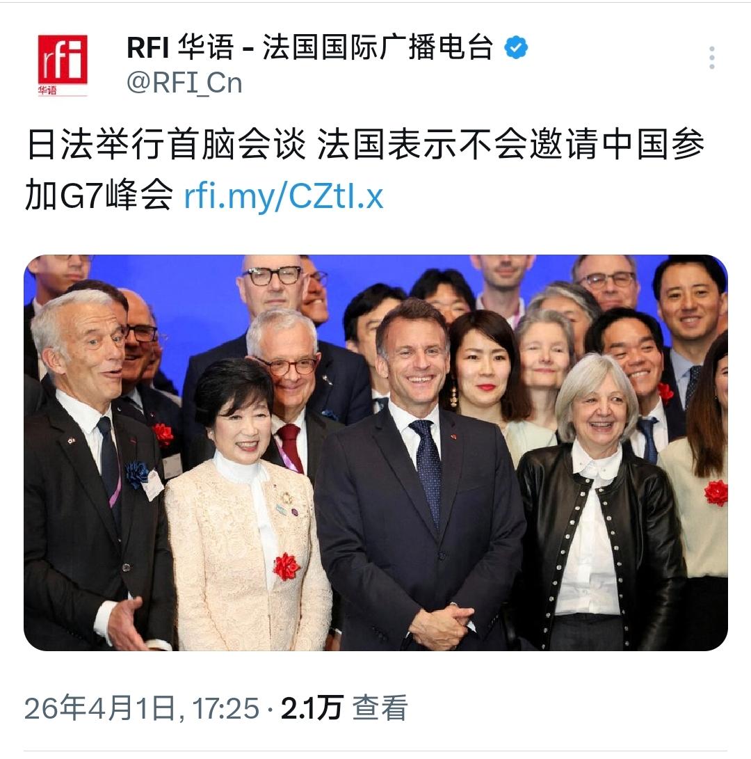 法国国际广播电台在4月2日报道：“日法举行首脑会谈，法国表示不会邀请中国参加G7