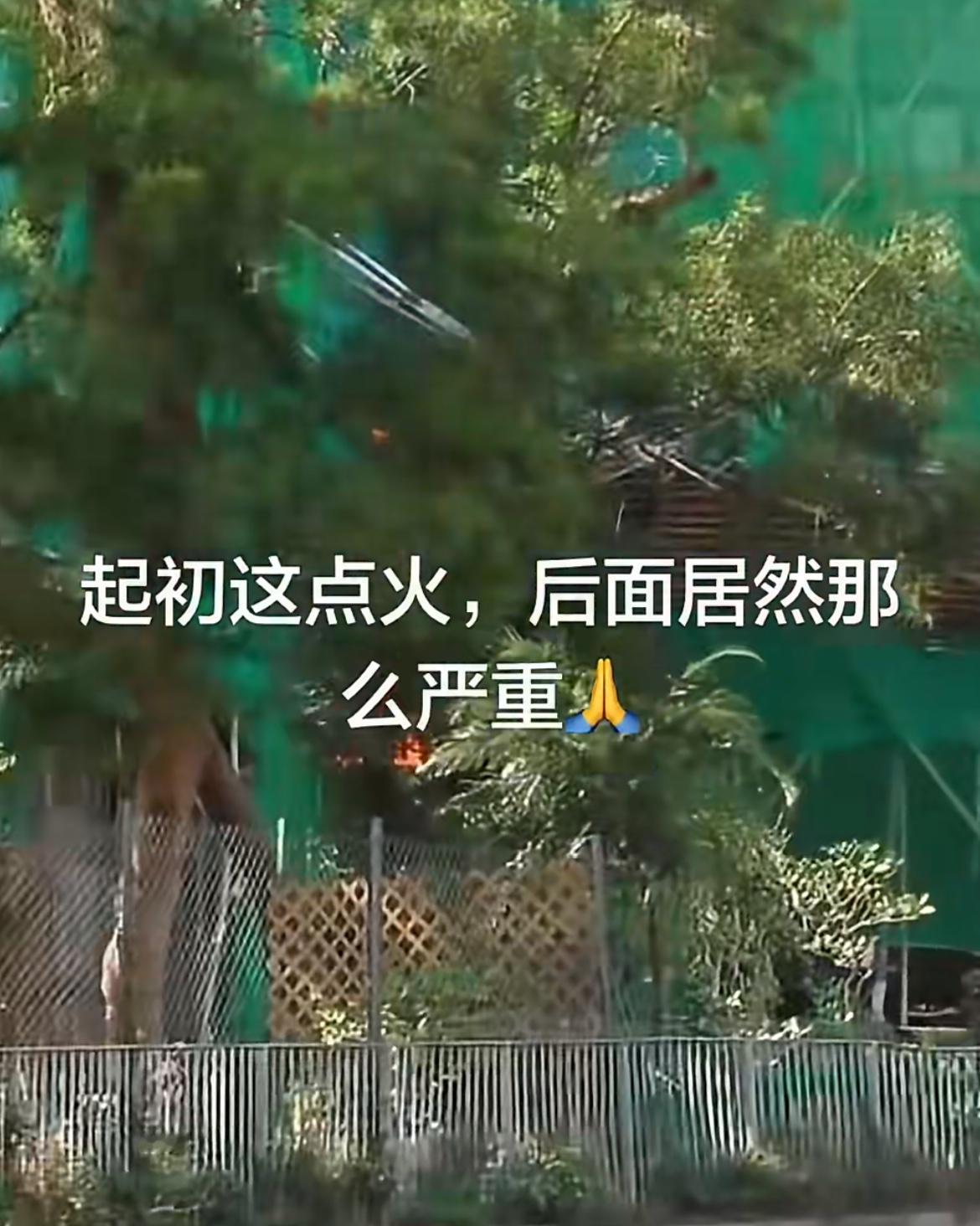 疑似香港宏福苑的起火点，外面楠竹脚手架和网兜起火，火势不大，但是没见到人灭火，或