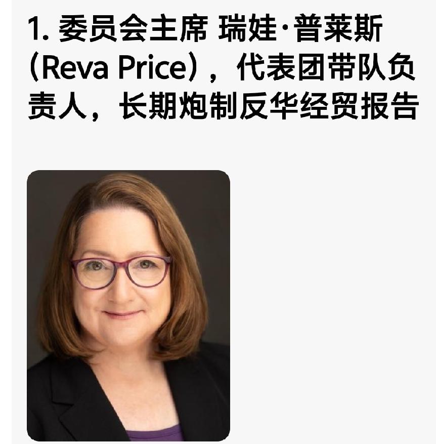 美国国会鹰派经济审查团（美中经济与安全审查委员会）来华：全是反华专家，此行没有善