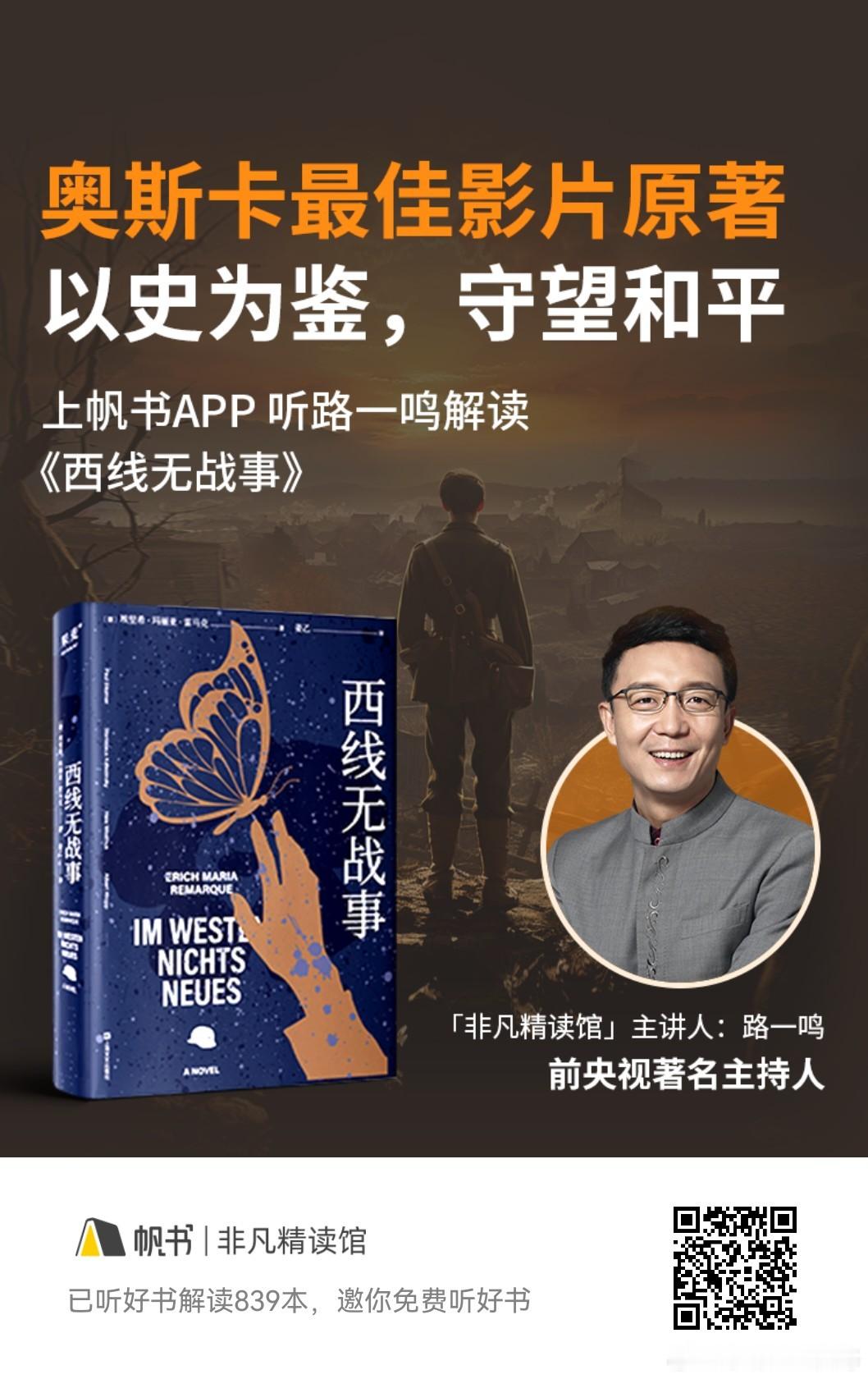 奥斯卡最佳影片原著以史为鉴，守望和平——《西线无战事》 