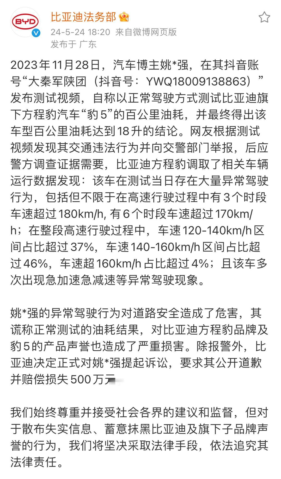 摊上大事了！比亚迪对“姚十八”方程豹豹5耗油事件终于又迎来新的一轮反击，比亚迪正