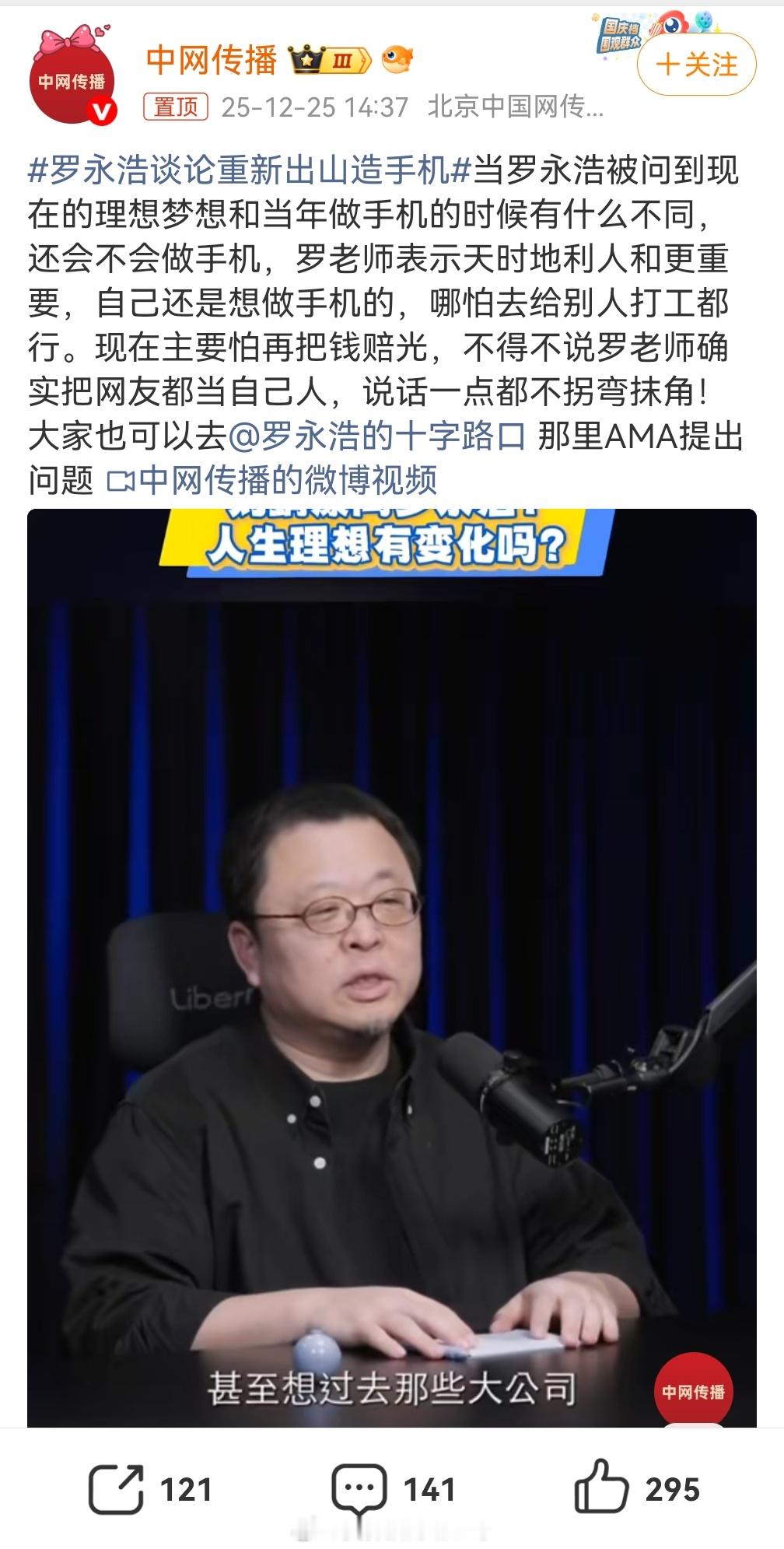 罗永浩谈论重新出山造手机虽然我不喜欢老罗，但是我认为他去一个手机厂商做个产品经理