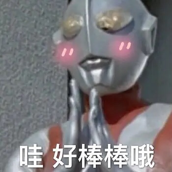有些人没有边界感地跑到我这来说我是搅屎棍，啧～借用盛阳的一句话：我是搅屎棍，那你