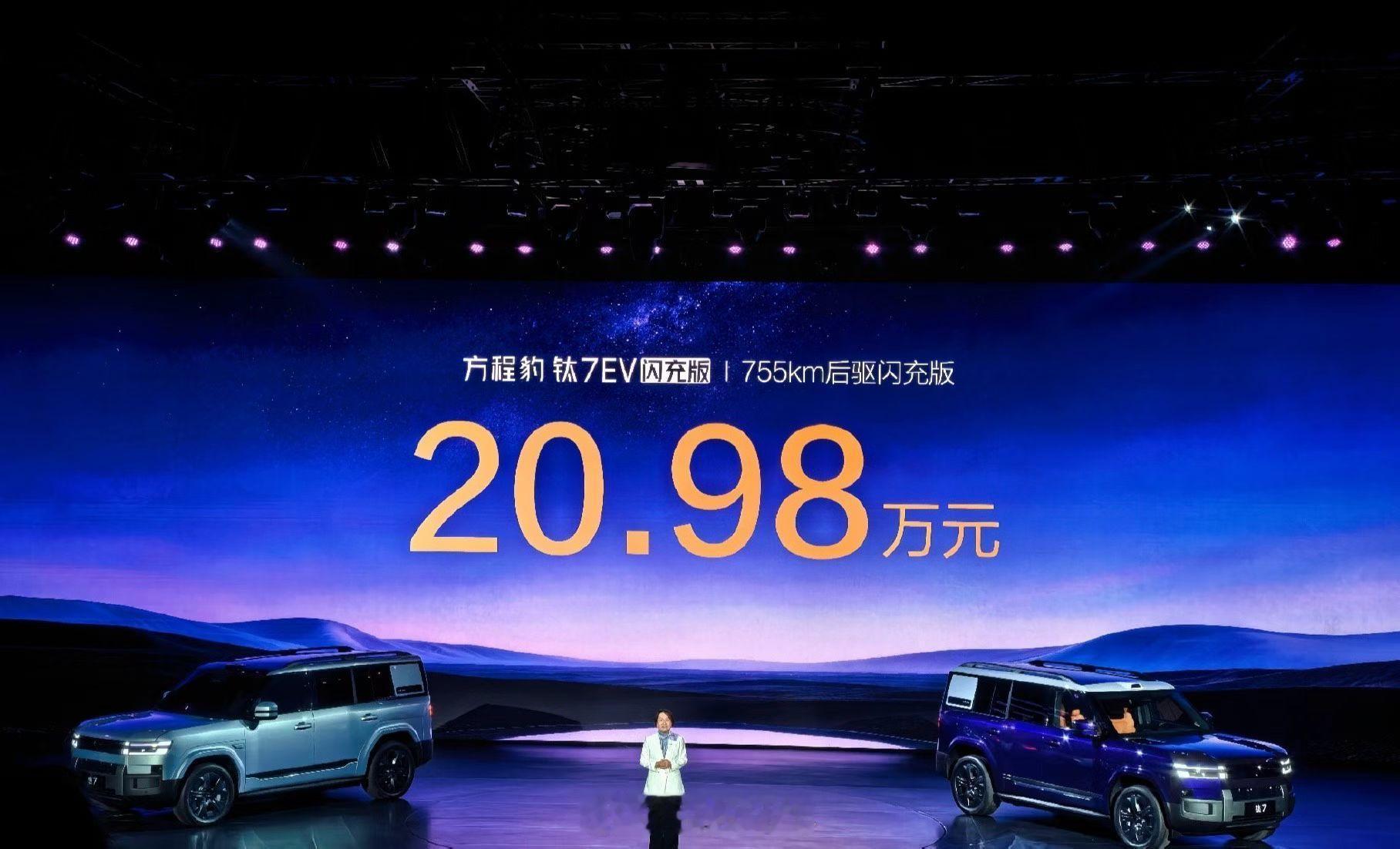 方程豹钛7EV闪充版：675km后驱闪充版：19.98万755km后驱闪充版：2