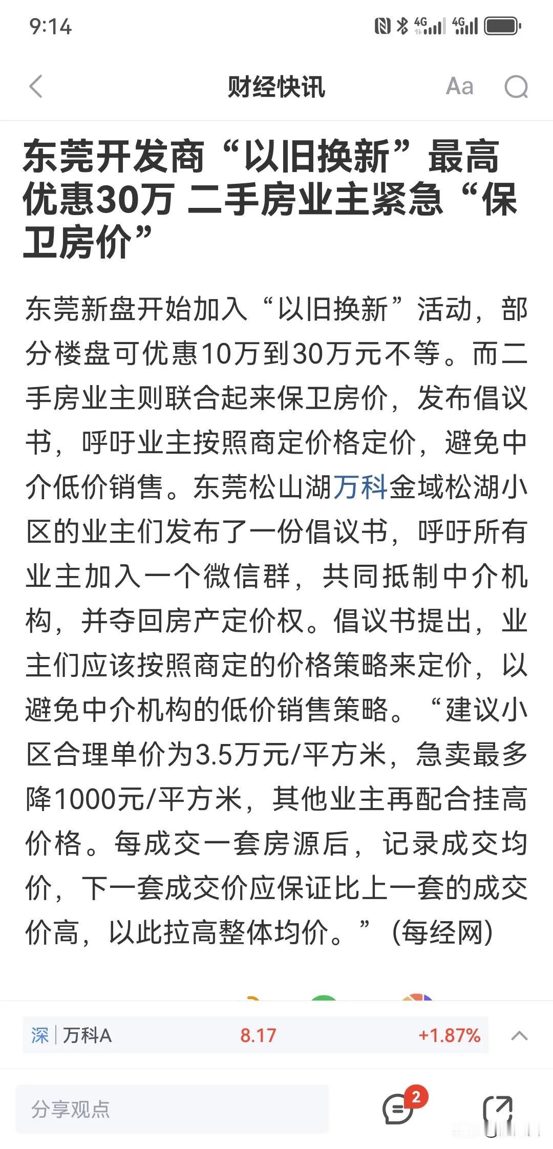 房地产降价是必然趋势！
不可能只涨不跌！
人为阻挡降价违背市场经济规律！
中国房