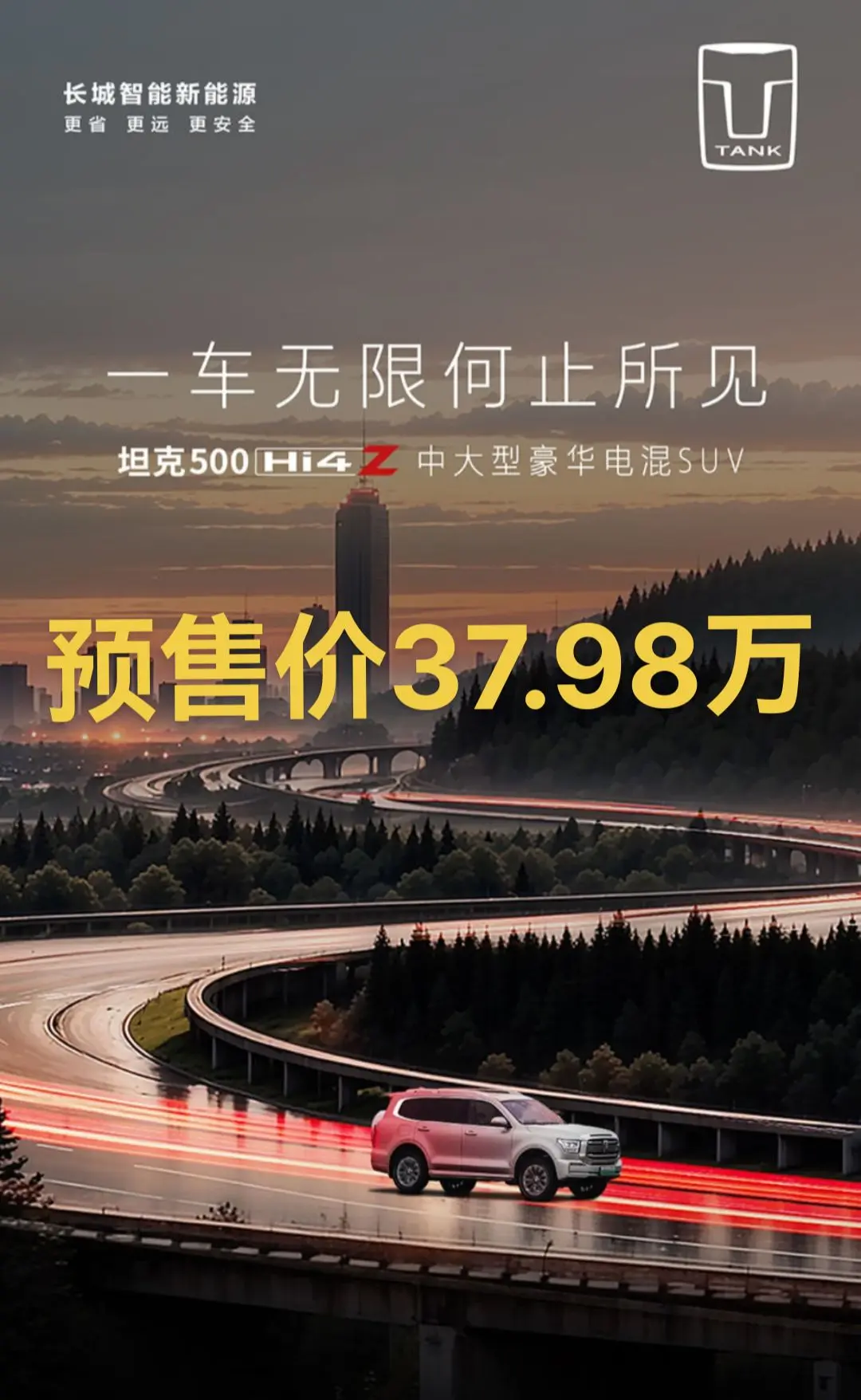 坦克500Hi4-z预售价37.98万。纯电续航201km相比豹8还是...