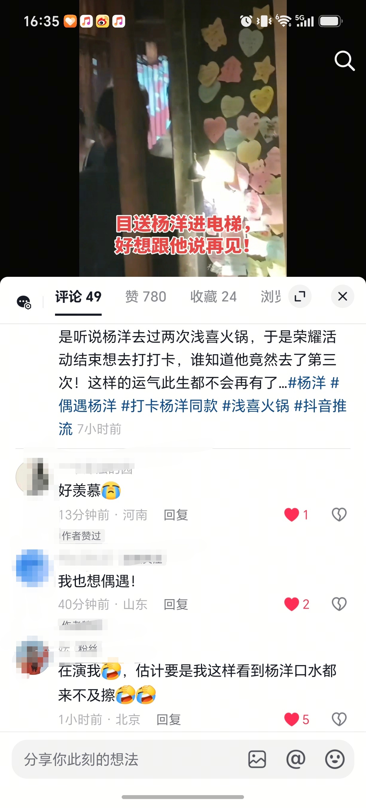 杨洋 怎么又来组团举报我的抖？我不是发的你们所谓的ss视频吗？扩散出去，让更多人