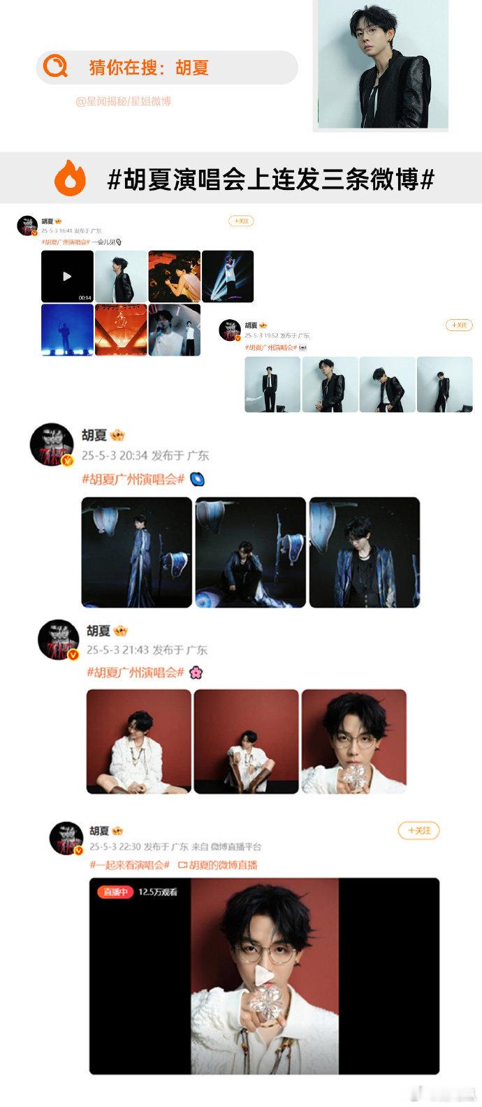 胡夏演唱会上连发三条微博 胡夏三条微博三种风格，或帅气或温柔，这波九宫格根本看不