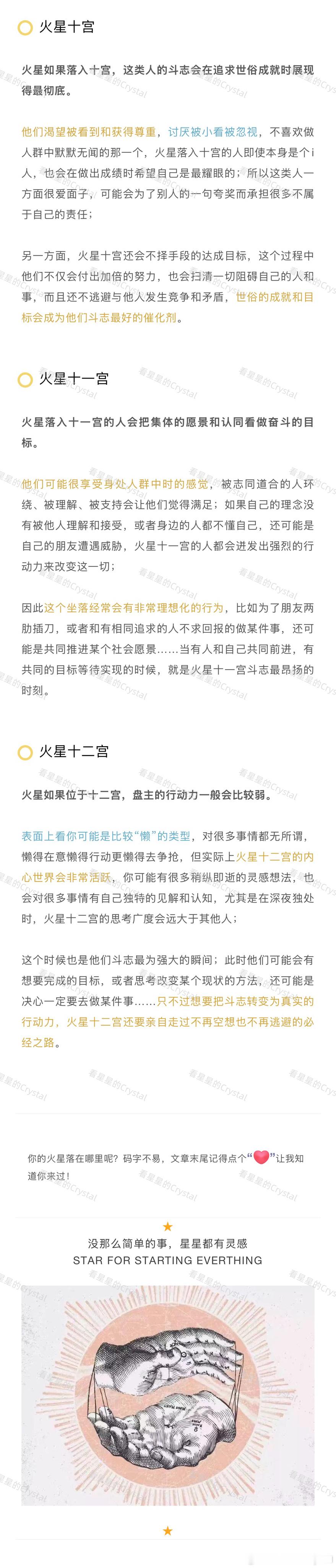 【从火星看你的斗志来源于哪里（下）】继续来聊聊从不同火星落宫看你的斗志会来自哪里