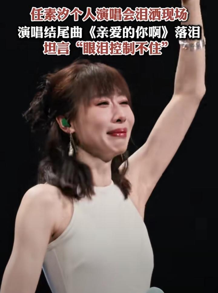 看哭了！任素汐深圳首演，是内娱最真诚的演唱会，没有华丽换装、炫酷特效、助阵大咖，
