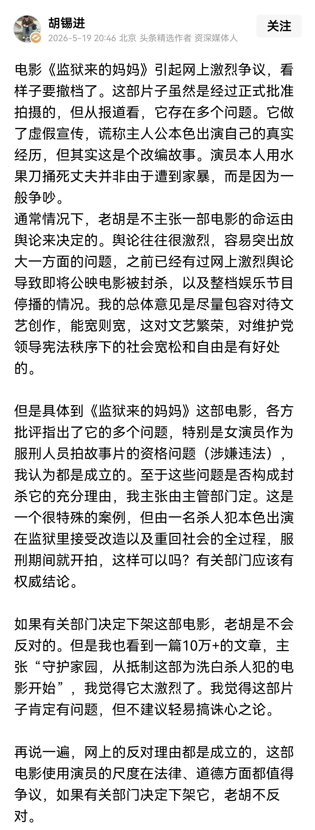 胡锡进到底想说什么？他承认拍摄团队涉嫌违法和捏造事实，但又呼吁我们包容不要对其搞