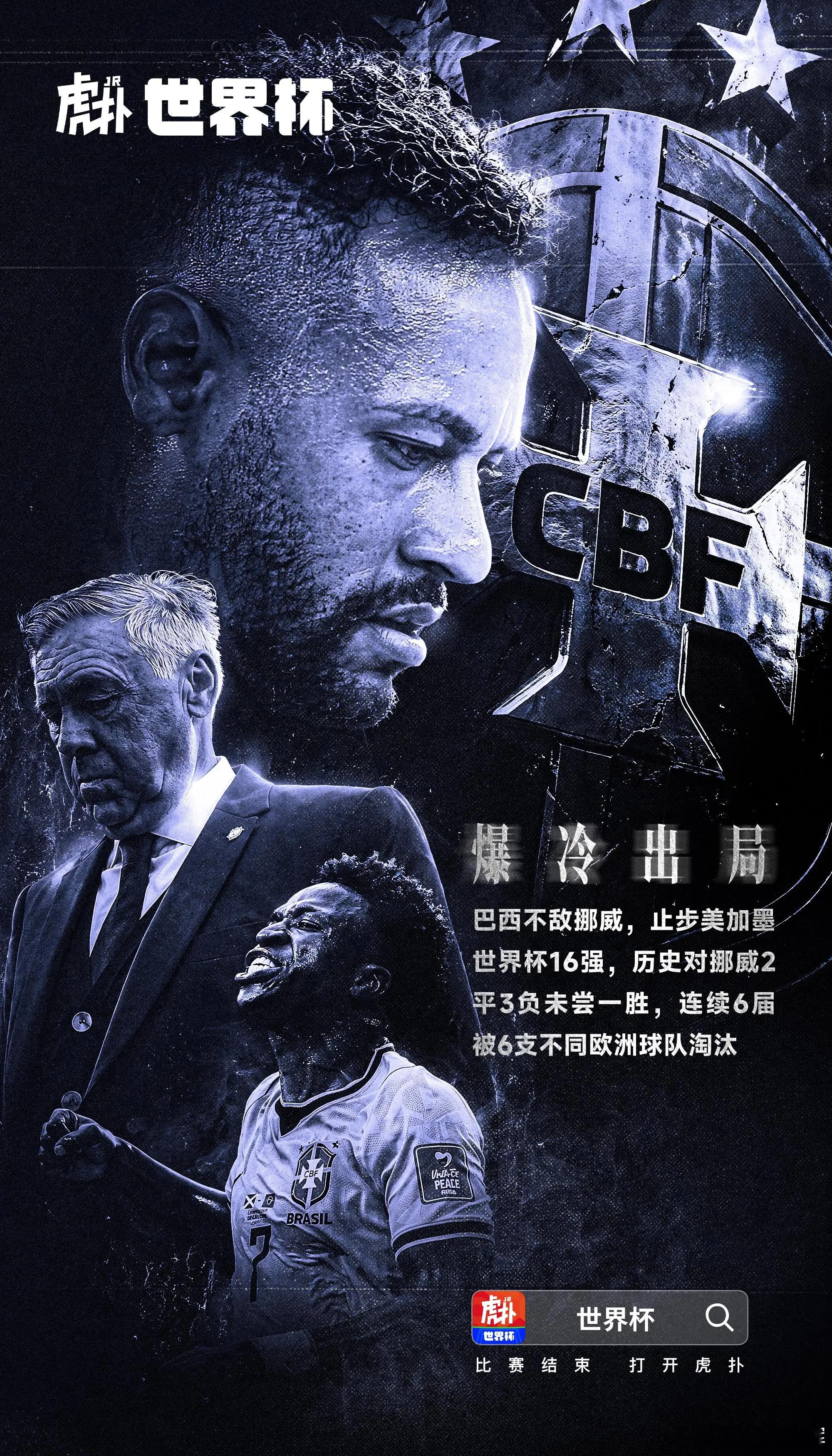 看来今年的五星巴西只能教育日本了踢的太随意了一点都看不上对手的样子活该输球巴西V