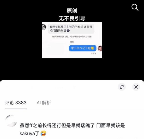 虽然ff之前长得还行但是早就落魄了 门面早就该是 sakuya了