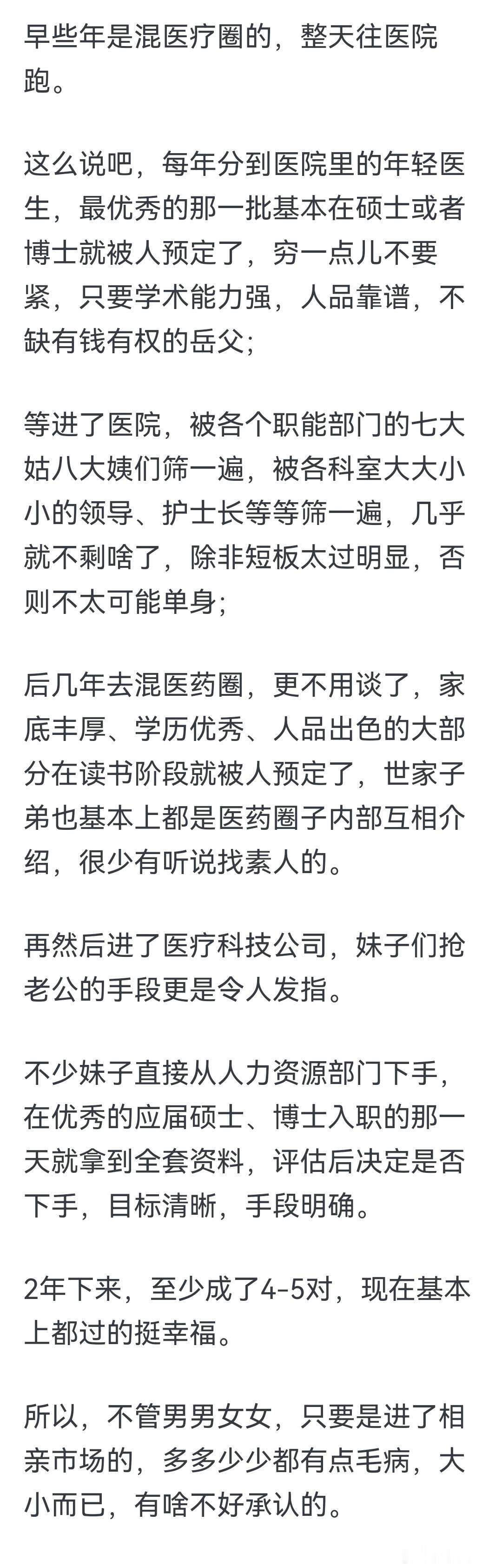 网友：为什么相亲遇不到好男人。 ​​​