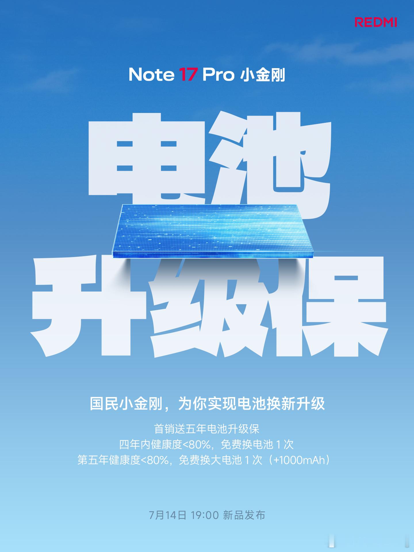 红米Note17Pro支持5年电池低于80%后升级大电池看来是已经准备好未来推出