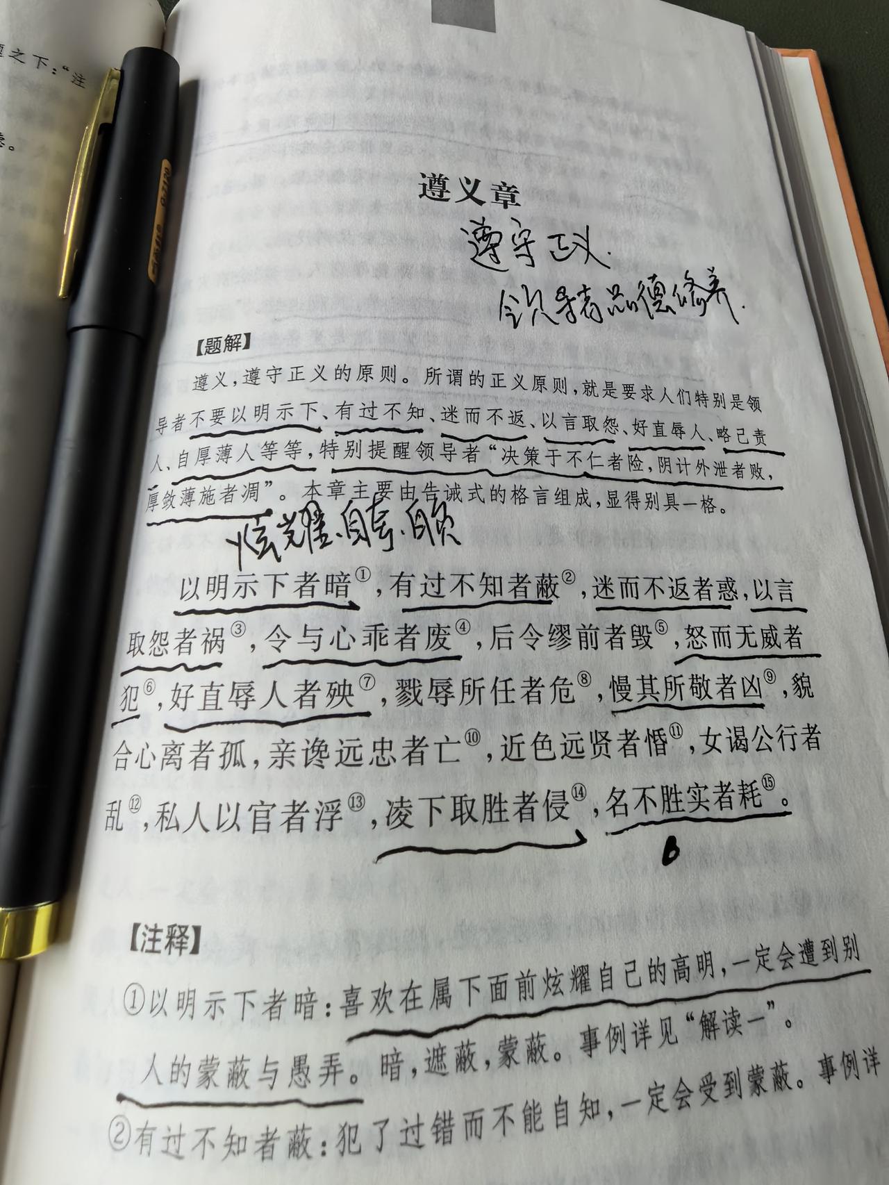 《素书.遵义章》
告诫领导者为官需遵守的正义原则。
1、为官者不可自夸。“以明示
