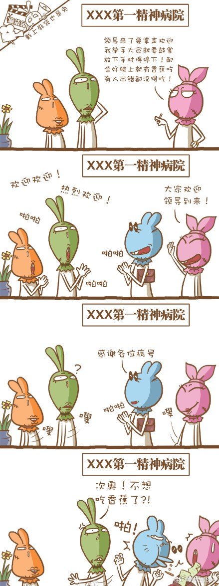 精神病院欢迎仪式~ ​​​