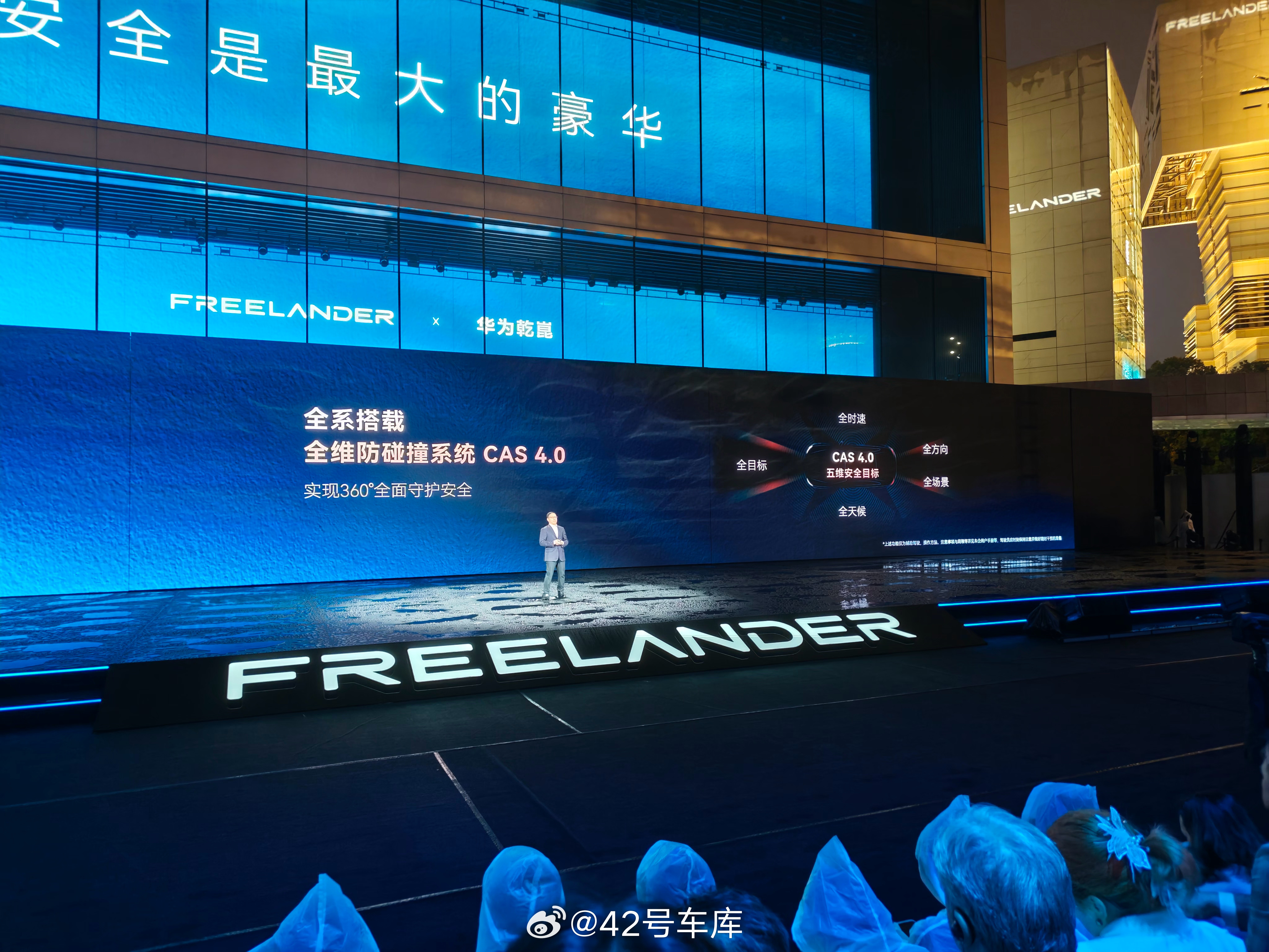 FREELANDER 发布会华为车 BU CEO 靳玉志介绍了首款车型的硬件：一