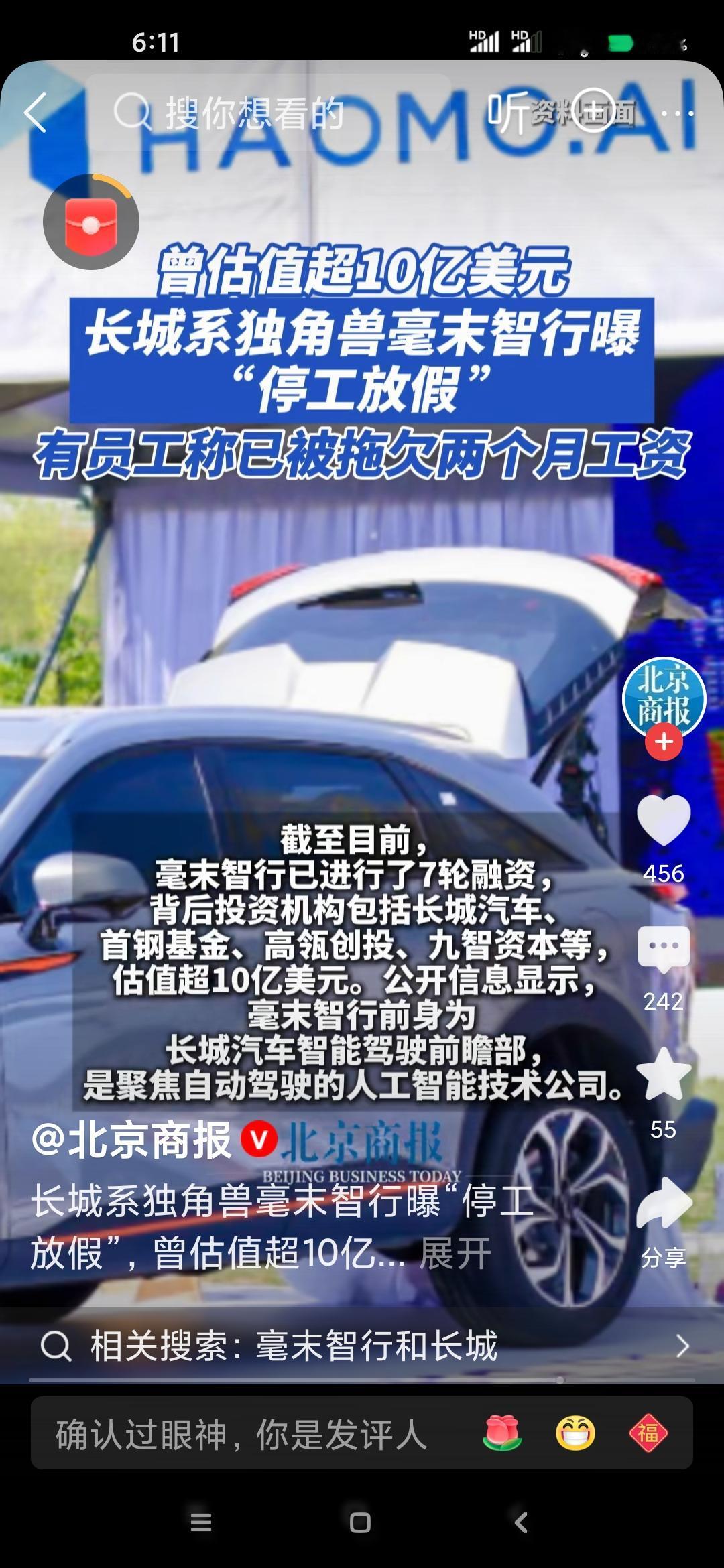 日前，多家媒体报道，在“没有公告、没有解释，只有HR口头传达”的情况下，由长城控