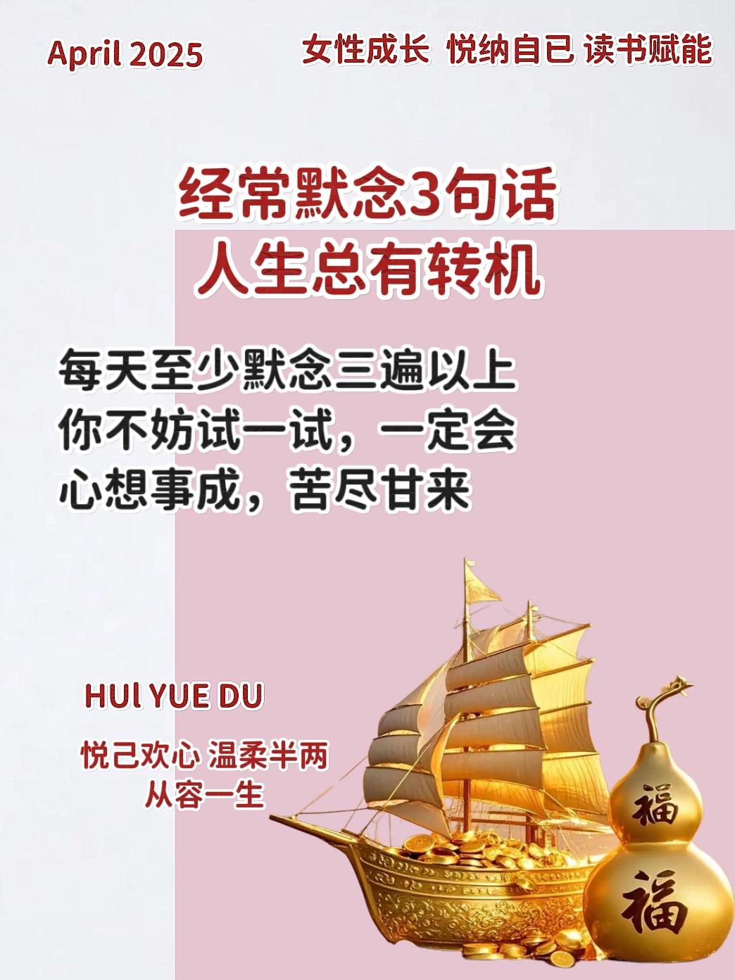 经常默念3句话，人生总有转机