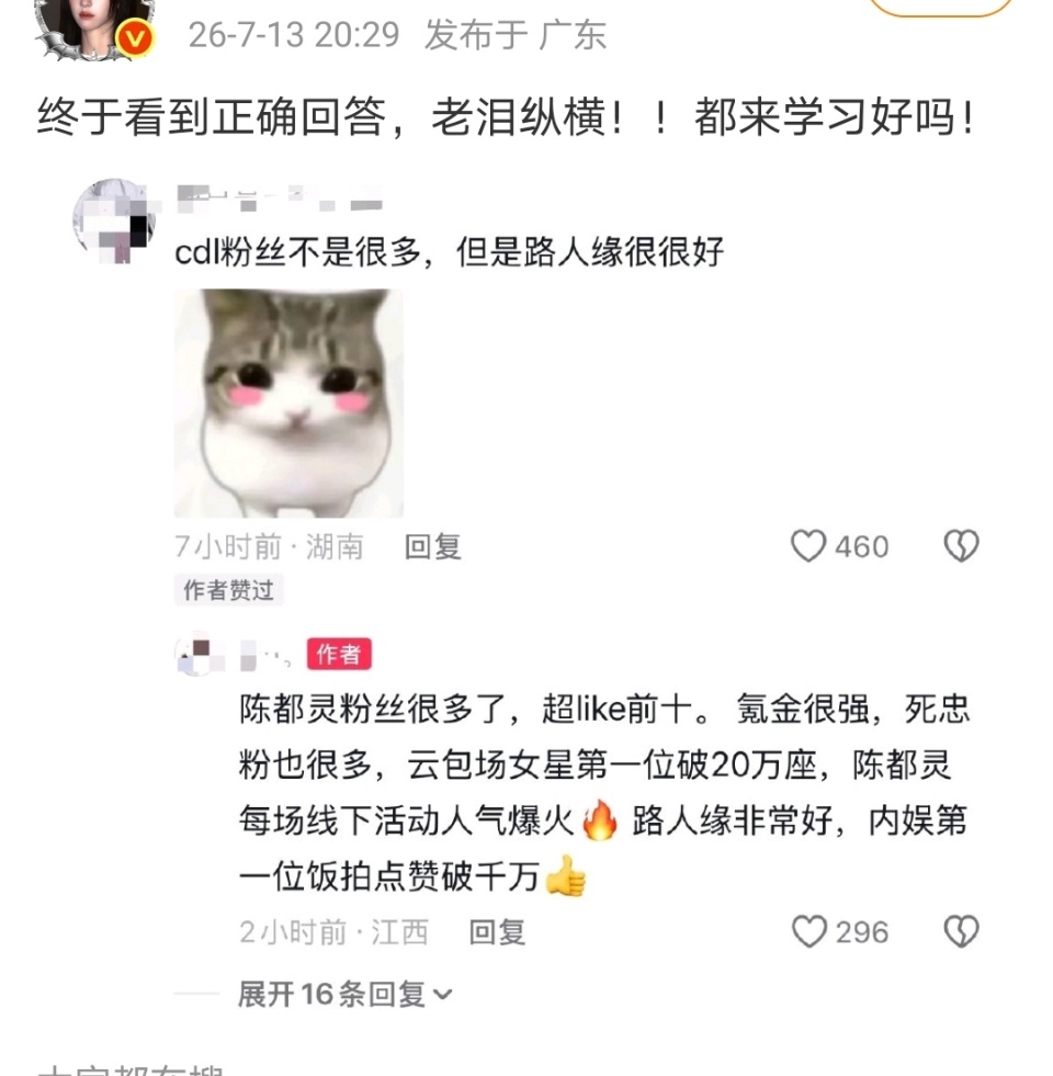 们内娱粉丝可不能学陈都灵粉丝不管有没有，吹出去再说真的很尬了超莱克比杨紫的还高云