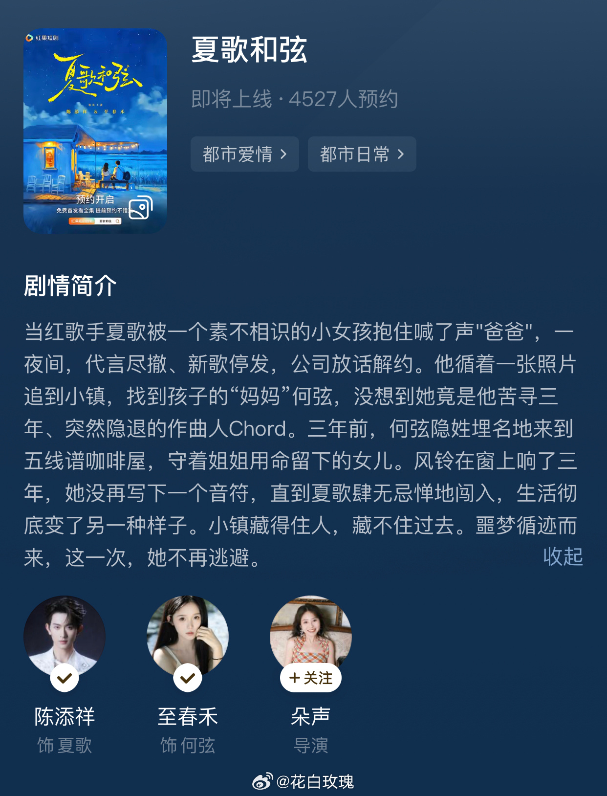 陈添祥 至春禾《夏歌和弦》红果开启预约