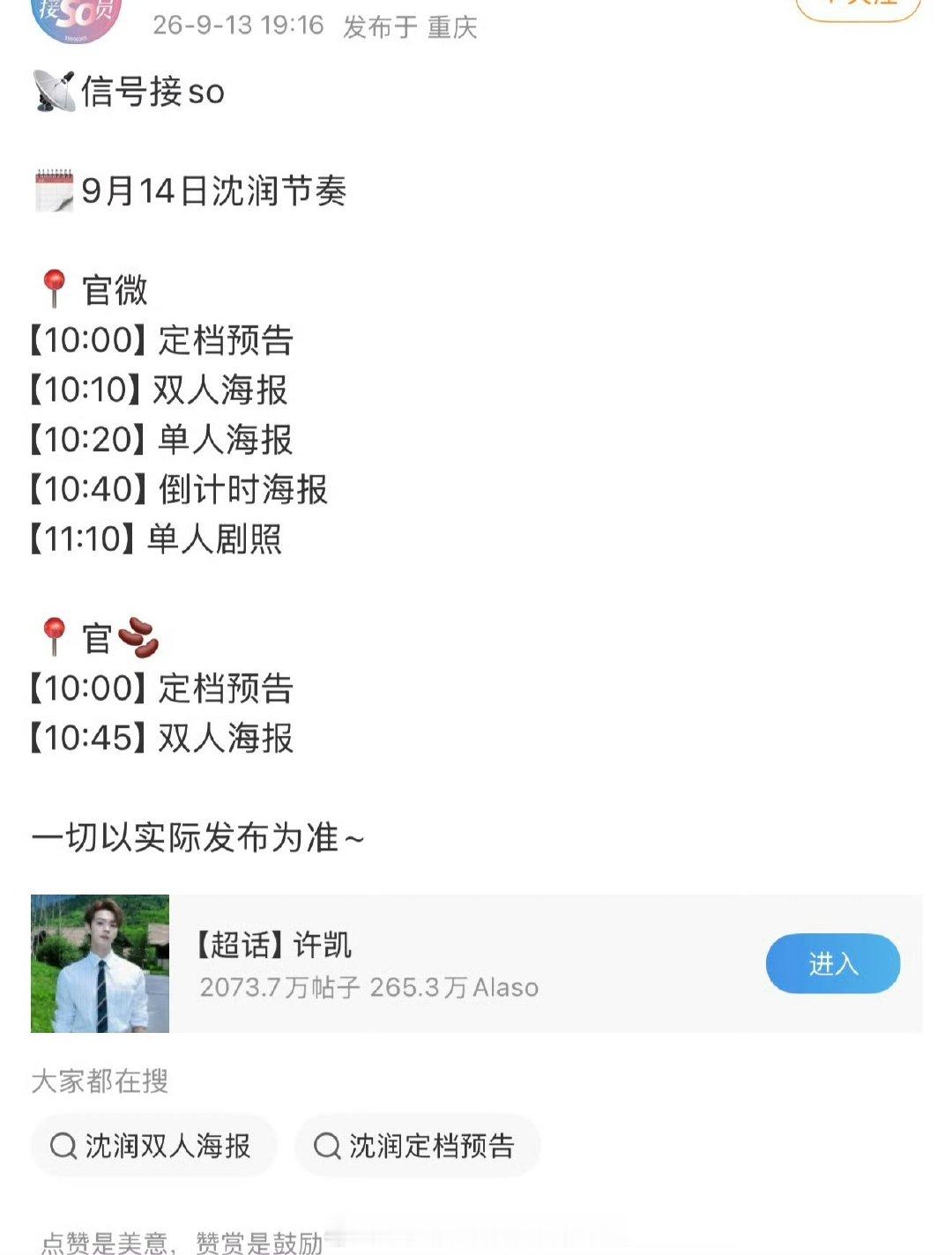 许凯周也一瓯春定档节奏一瓯春定档节奏 哇塞 ​​​