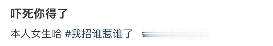 吓死你得了 ​​​