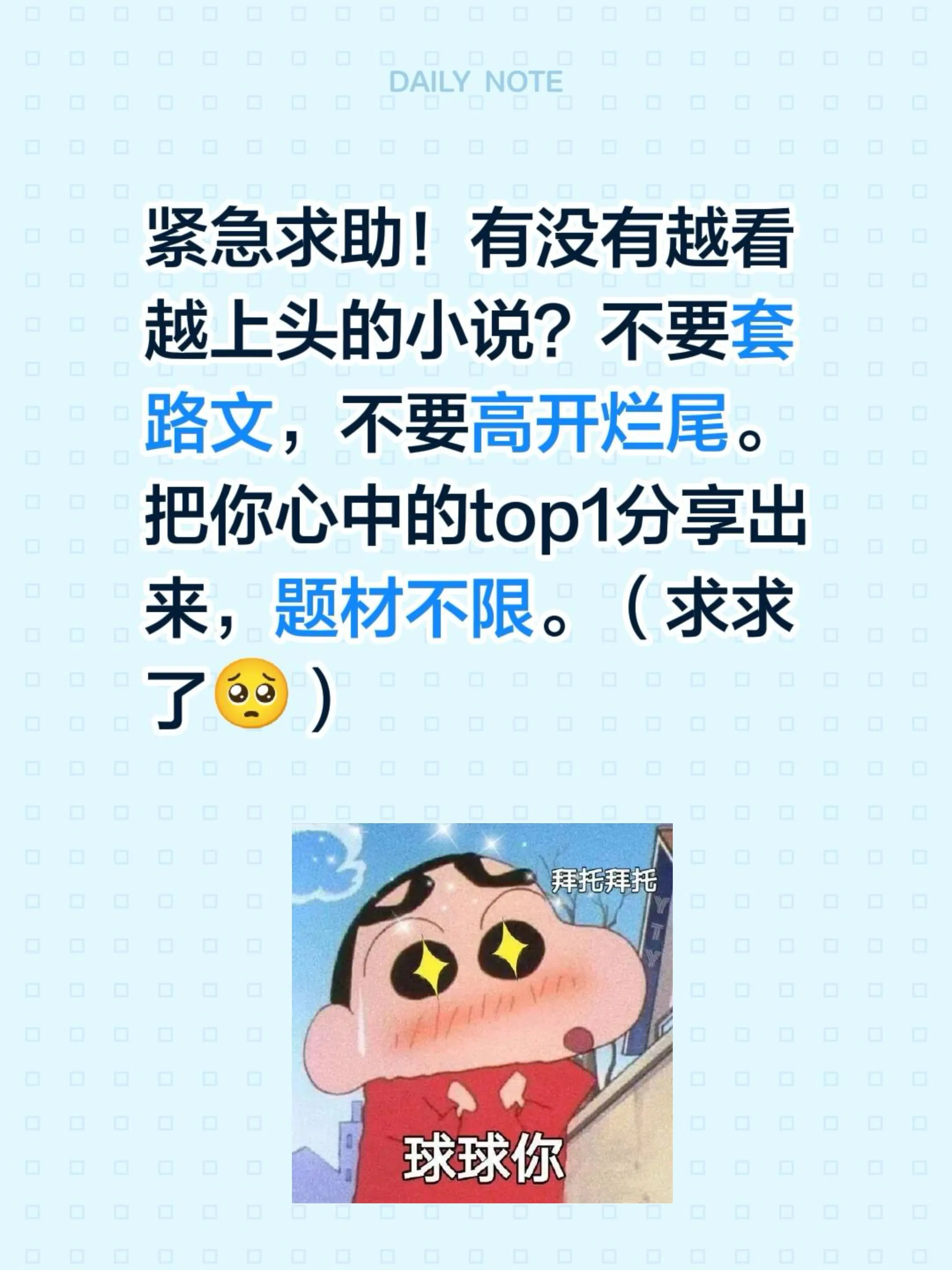 紧急求助！有没有越看越上头的小说？ 不要套路文，不要高开烂尾。把你心中...