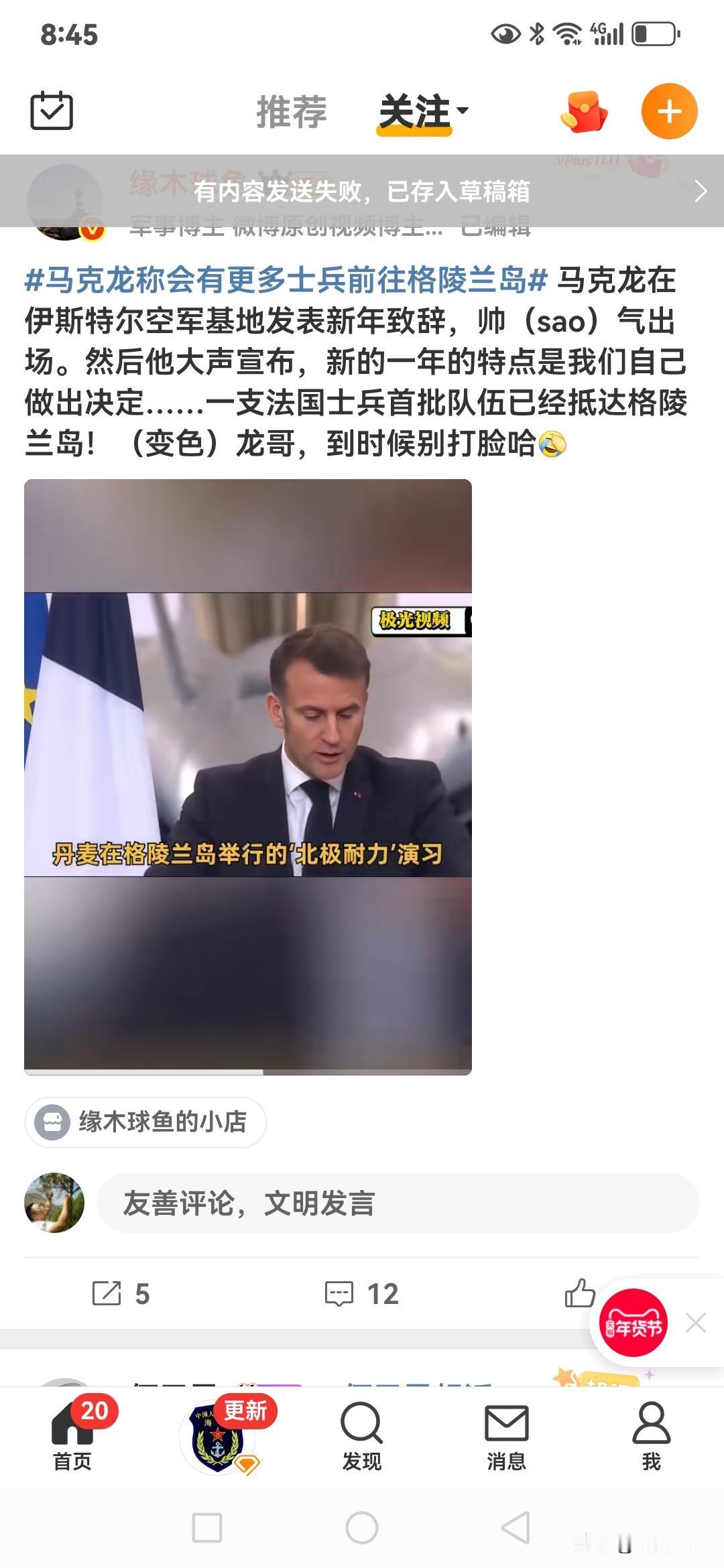 马克龙这操作有点让人摸不着头脑啊。新年致辞说首批法国士兵已到格陵兰岛，还表示未来