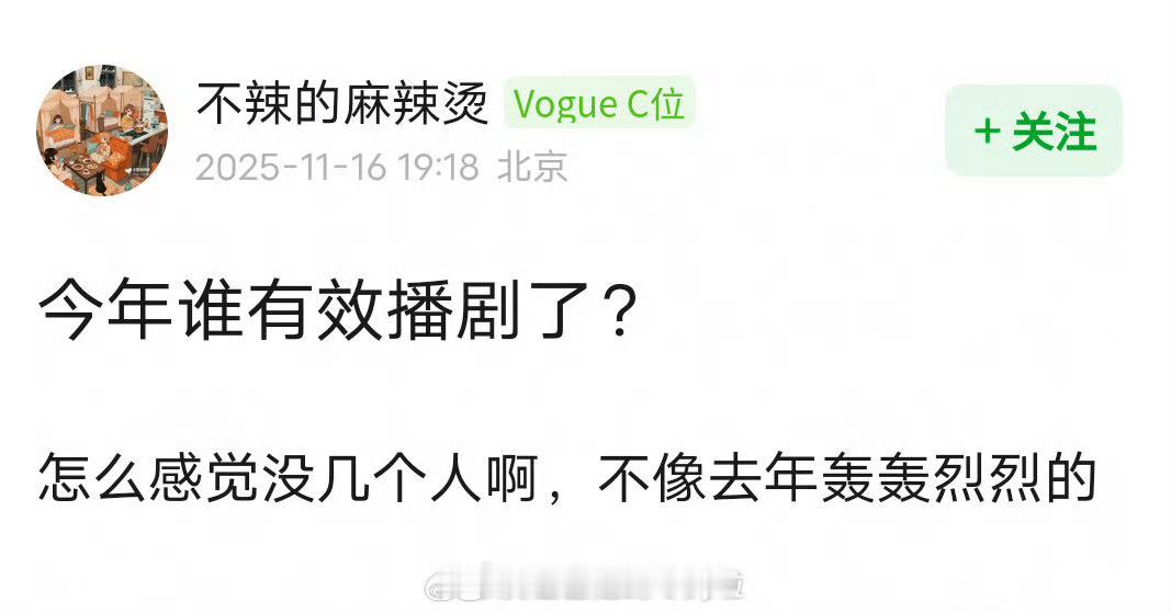 今年谁有效播剧了