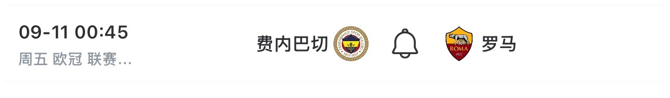 你知道的，我一直是罗马粉丝 ​​​