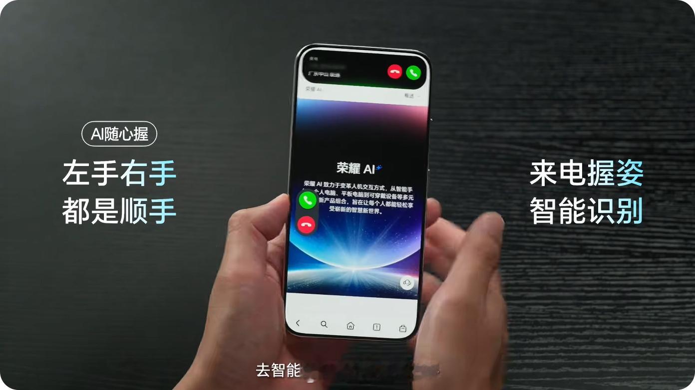 预备唱😭不过安卓上要实现三方应用的智感握持还是有点难，荣耀这个只支持来电场景 