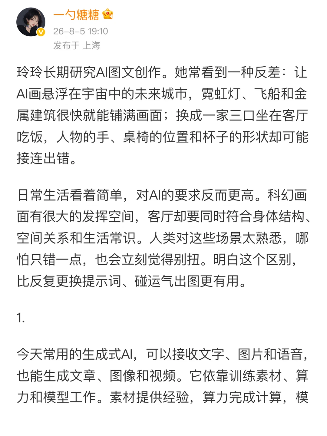 AI为什么画不好日常生活