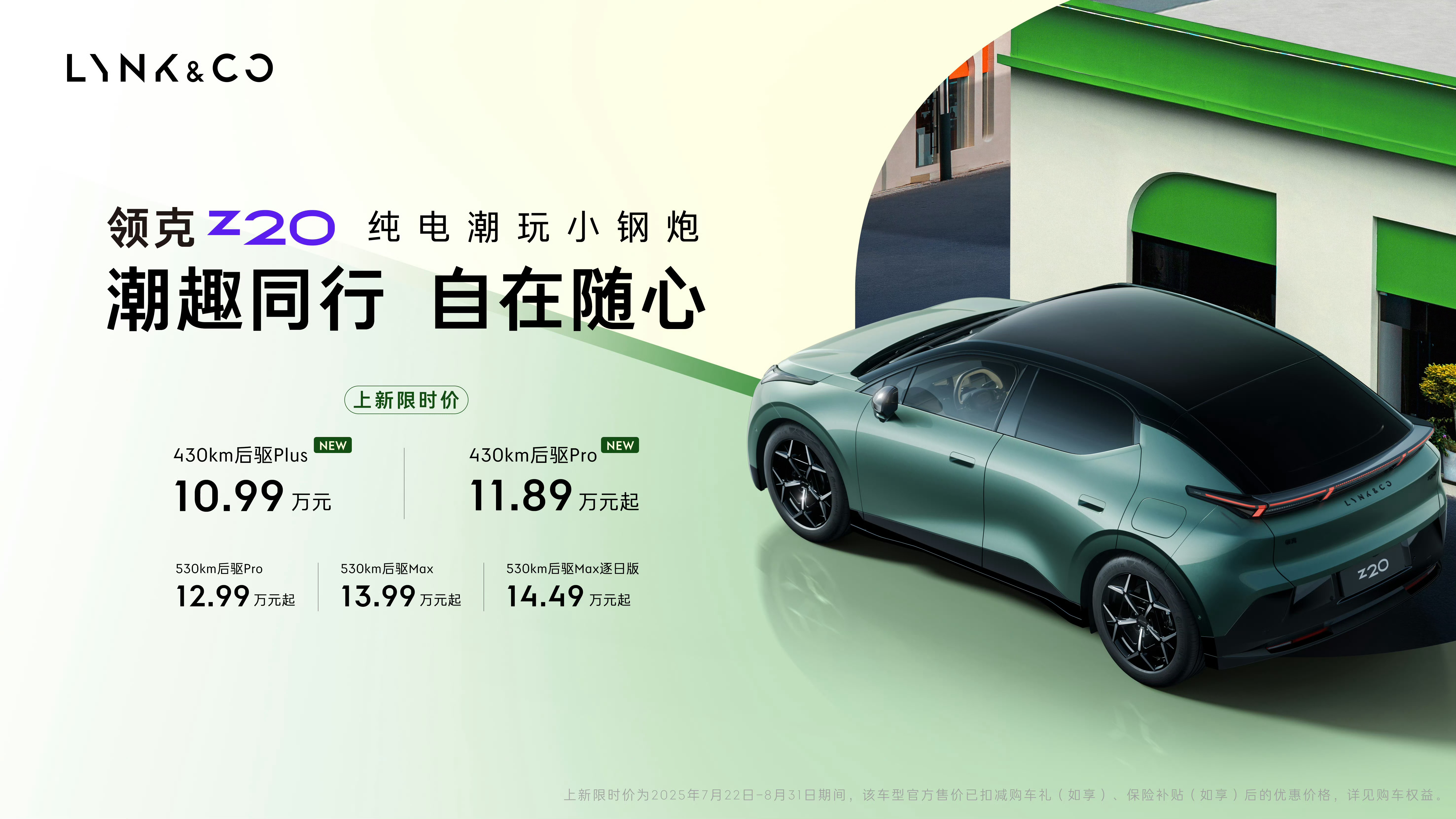 领克刚刚发布了个 Z20，十来万的纯电车型。小钢炮，还挺好看。 ​​​