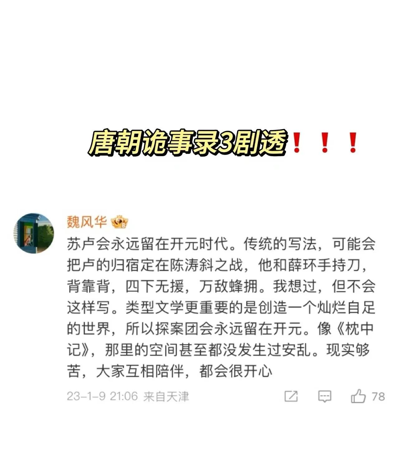 千呼万唤，《唐朝诡事录3之长安》暂定四季度播出，如今是八月中旬，期待值拉满了。