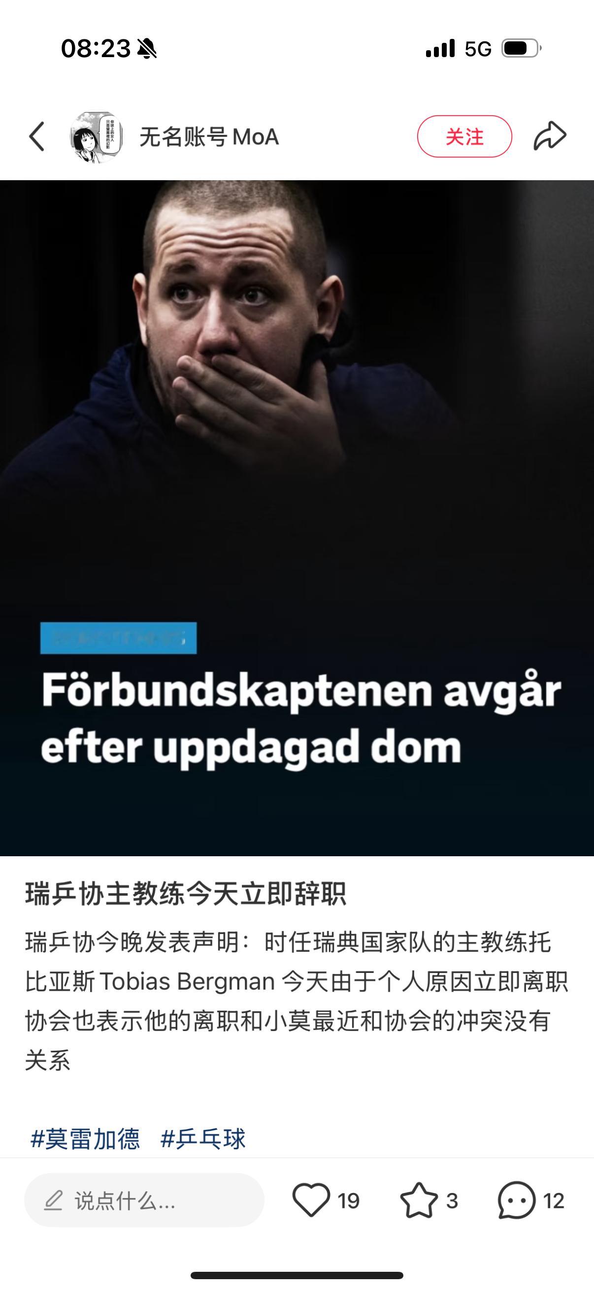 瑞典乒乓球队主教练辞职了，因为P2[黑线][黑线][黑线] ​​​