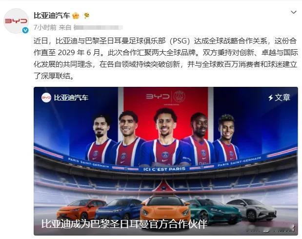 比亚迪签约巴黎圣日耳曼：三年合作，两个头部玩家

比亚迪今天官宣了个新动作——跟