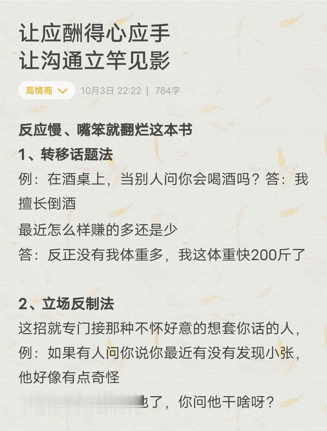 让应酬得心应手，让沟通立竿见影！会说话是社交的需要，是事业的需要，懂得#沟通智慧