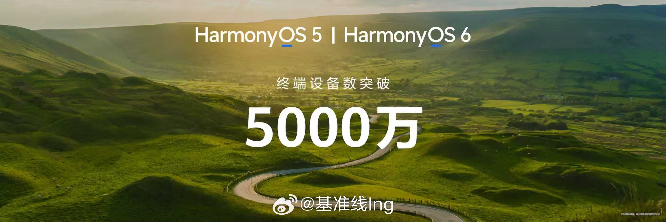 搭载HarmonyOS 5及HarmonyOS6 的终端设备数突破5000万！ 