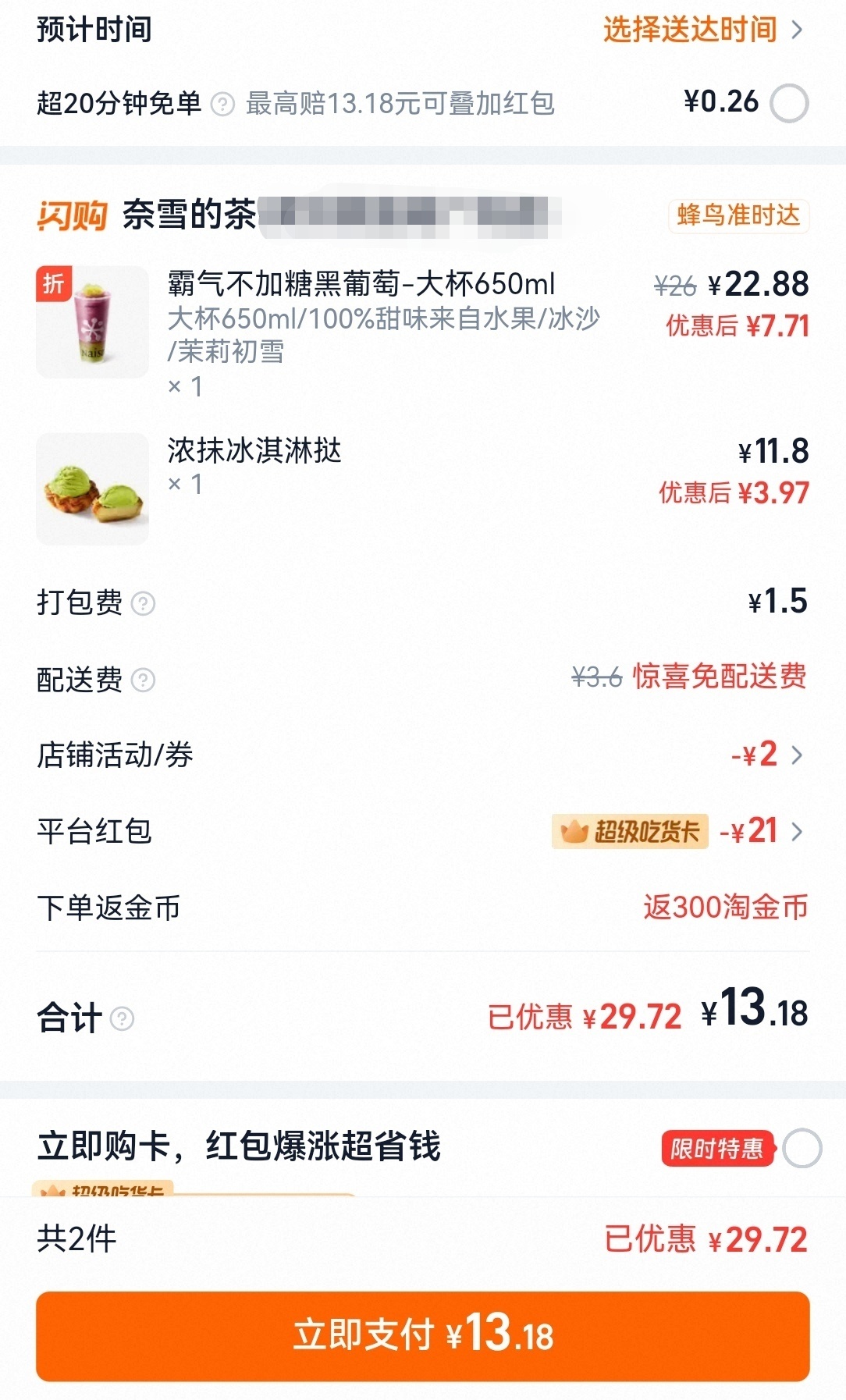 原来半夜点预定单真的会便宜很多哦 