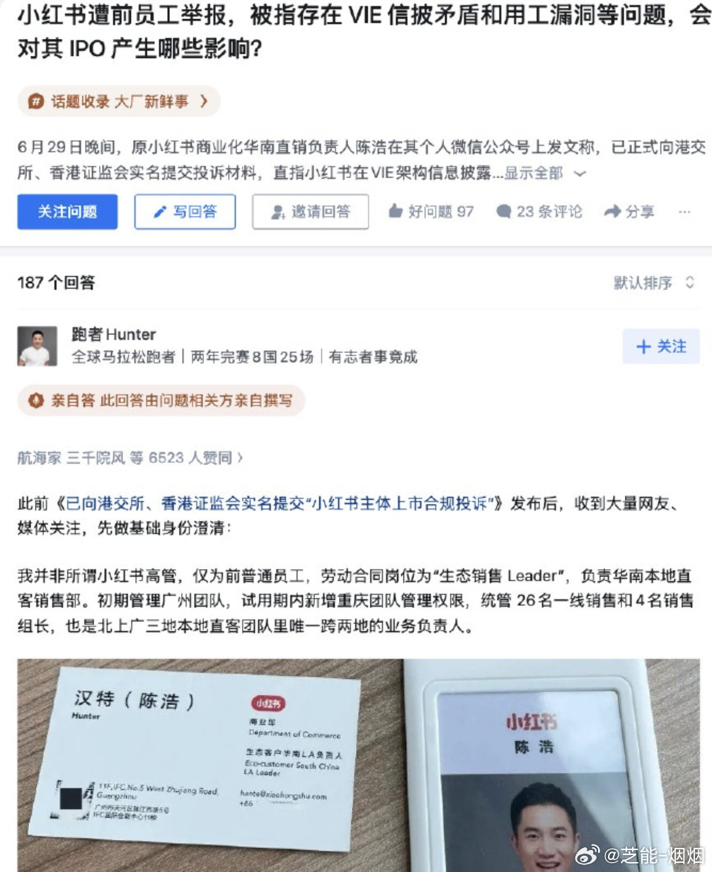 小红书上市 被举报 一场劳动仲裁，来自打工者的反抗，卡住了千亿IPO】小红书原计