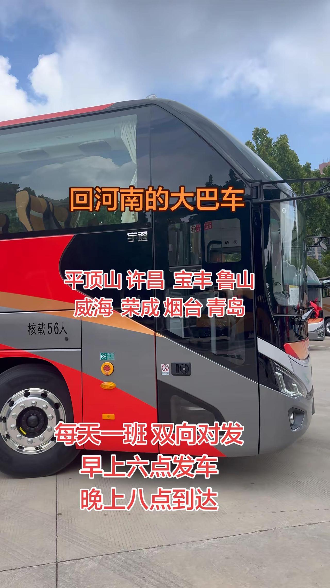 山东—- 河南