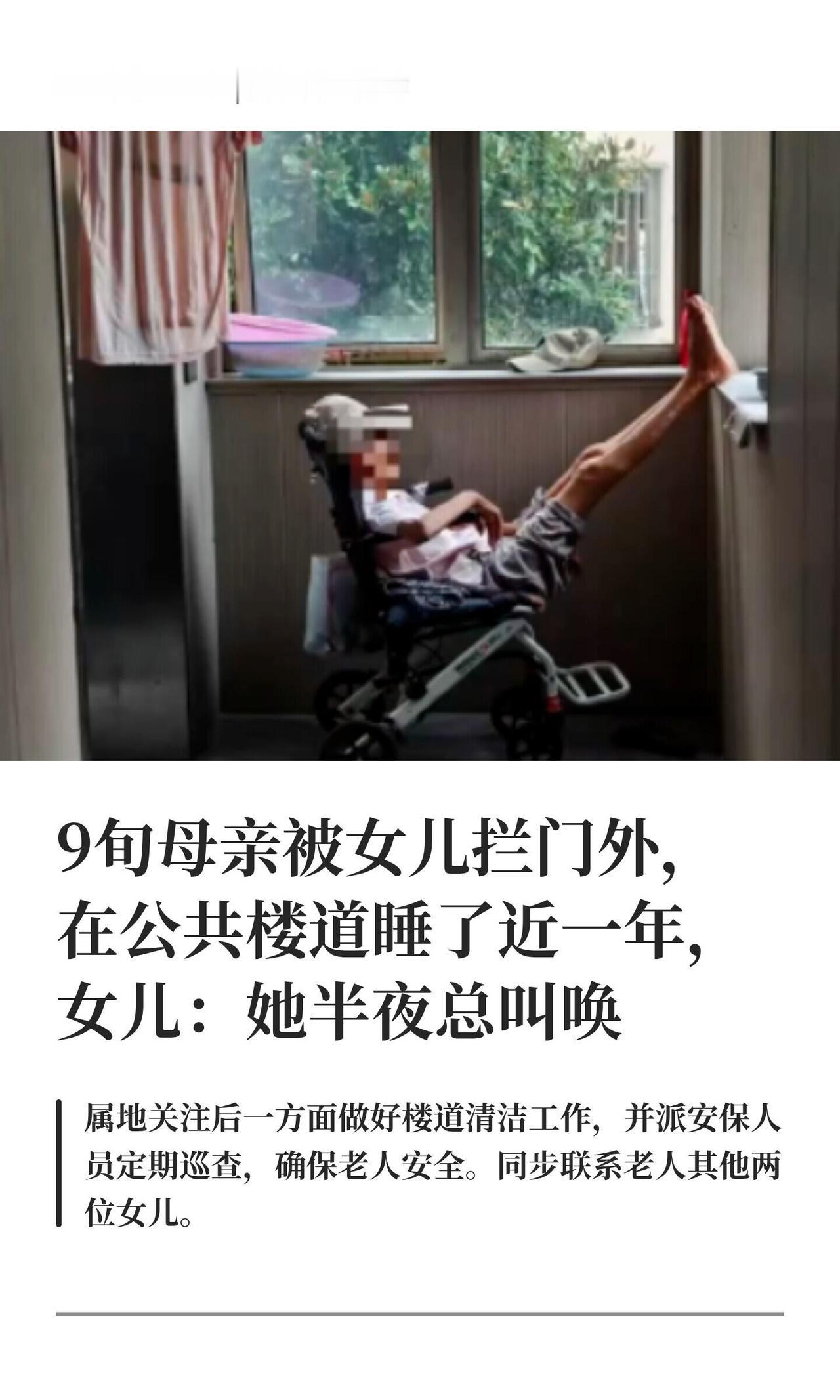 这事儿看得人心里真不是滋味。

上海有个90岁的老母亲，被大女儿堵在门外，在楼道