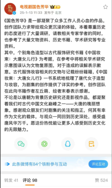 回应真的好快，态度诚恳，处理的很快很及时 ……国色芳华真的是好剧[并不简单][并