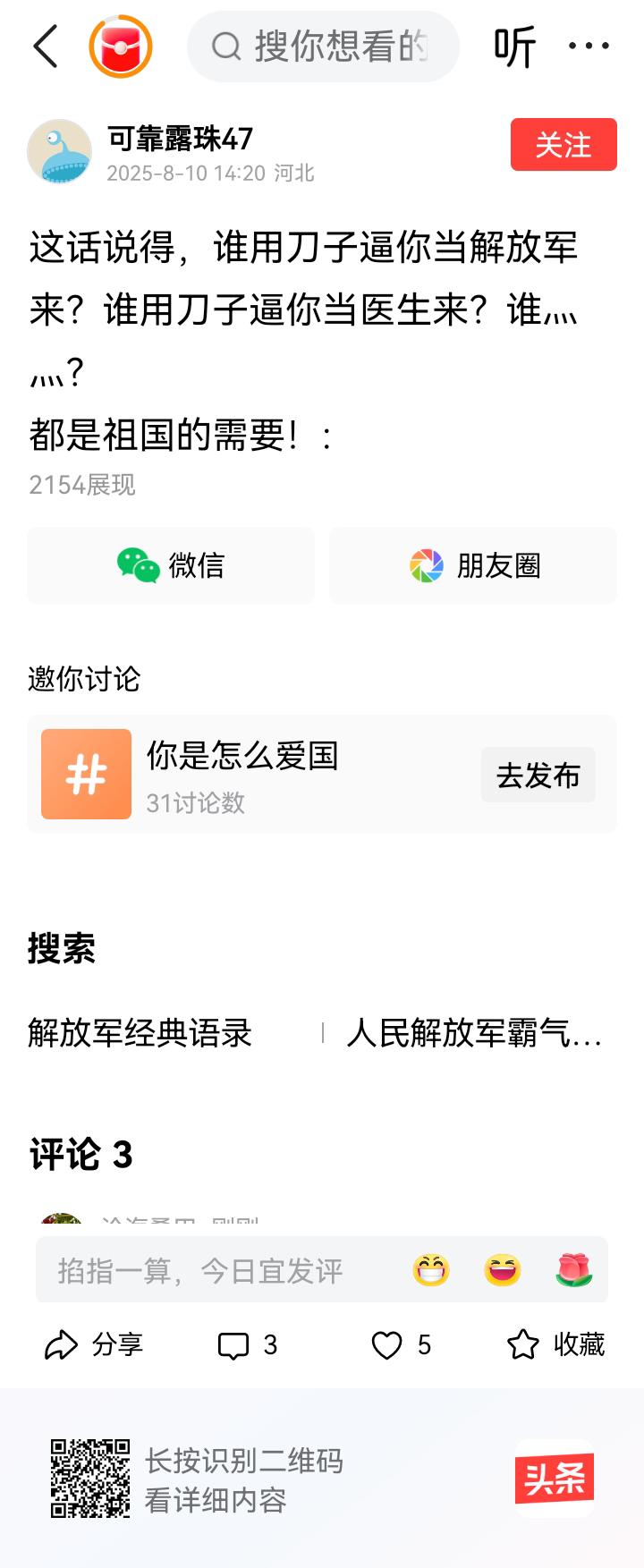 只有当老民代教师是村书记拿刀逼去的吗？！