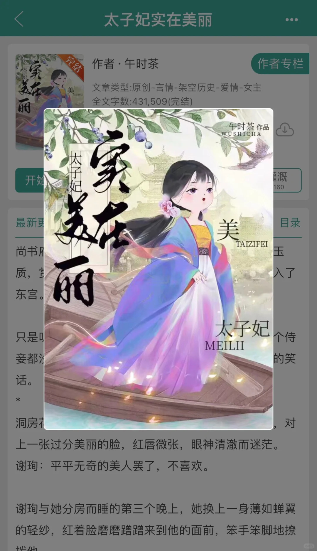 太子妃实在美丽