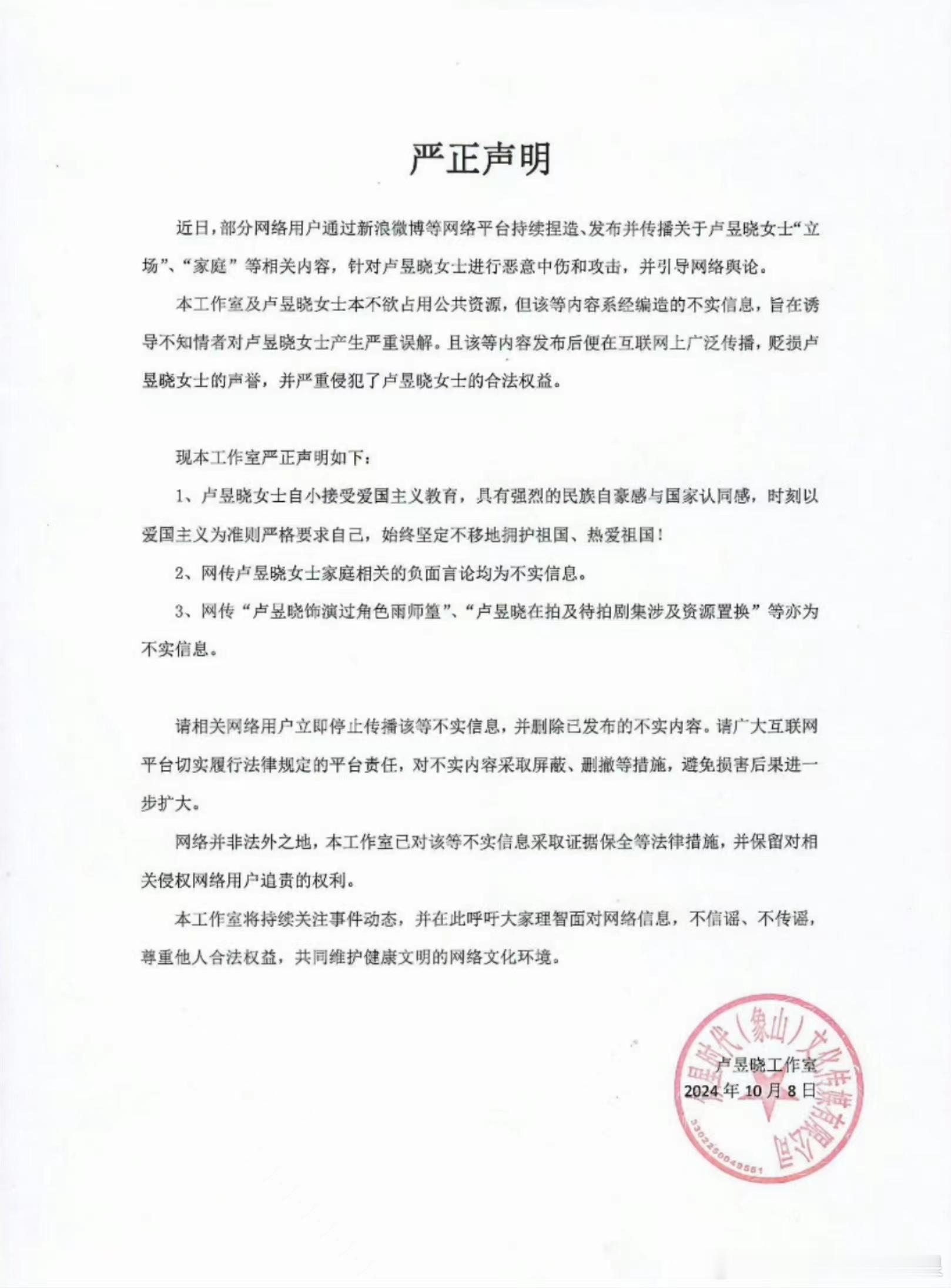 #卢昱晓方发严正声明##卢昱晓工作室回应近期争议#卢昱晓方发严正声明，支持维权，